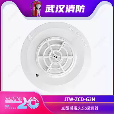 Bay temperature JTW-ZCD-G3N Point temperature catching fire detector