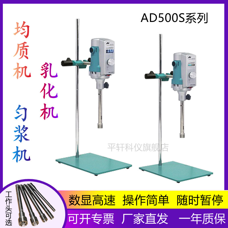 上海昂尼数字高速分散机AD500S-H化妆品均质机乳化机实验室匀浆机