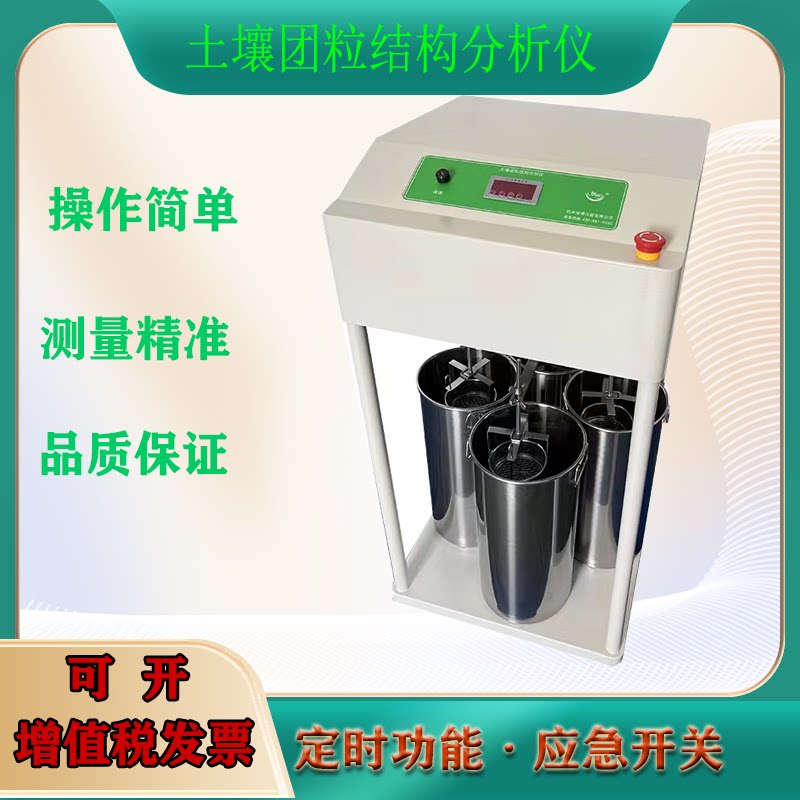上海平轩PXF-100土壤团粒结构分析仪土壤团聚体分析仪