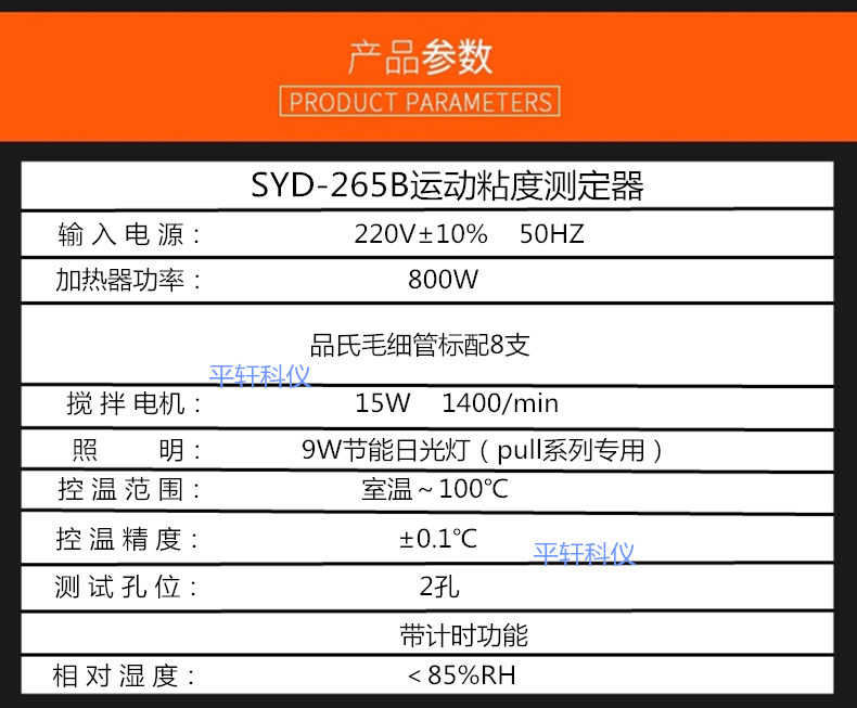 Вискозиметр 平轩科仪pxwsn-265b乌氏粘度计/品氏粘度测定器运动粘度测定仪/器