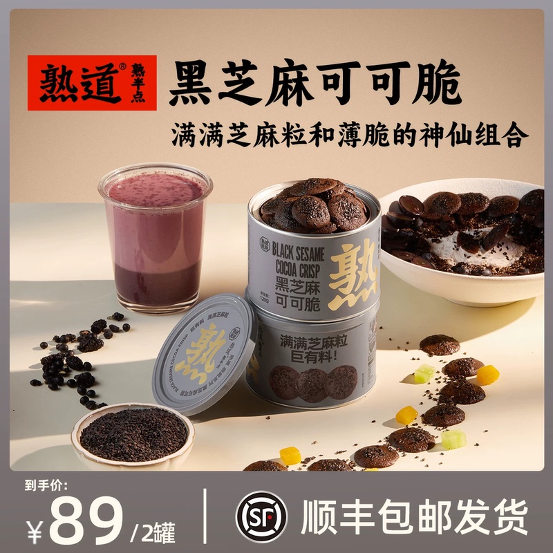 Crispy Biscuits with Black Sesame and Cocoa, Healthy Snacks for Satisfying Cravings, Perfect for Afternoon Tea Crispy Biscuits with Black Sesame and Cocoa, Healthy Snacks for Satisfying Cravings, Perfect for Afternoon Tea