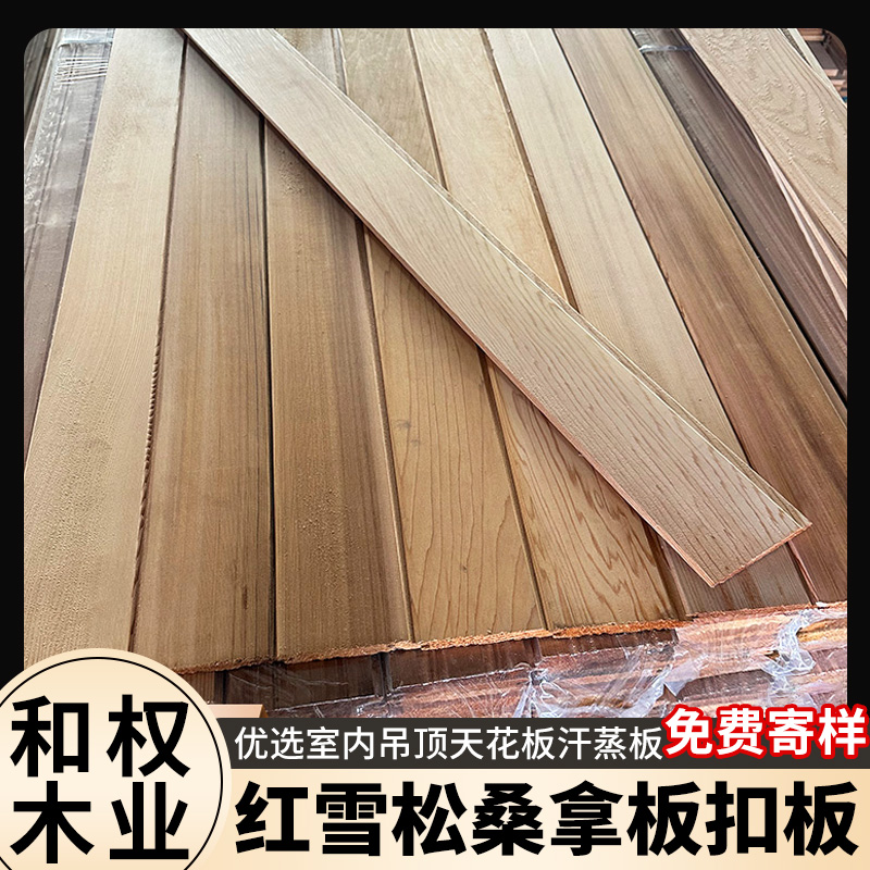 Red Cedars Sauna Sauna Board Indoor Ceiling Solid Wood Buckle Plate Ceiling Balcony wall Wall Skirt Sweat Steam Plate Trim-Taobao