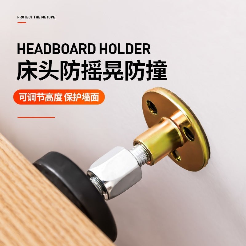 Bedside fixer anti-collision anti-shake adjustable pad sticker shake support stabilizer wall top bed creak artifact