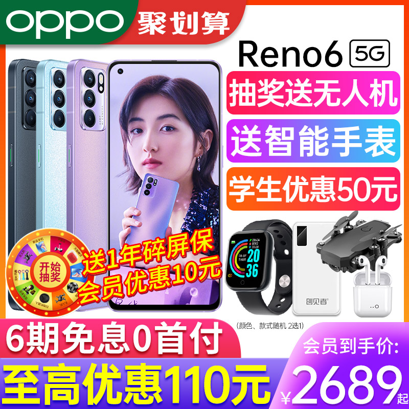 12-period interest-free (minus 160)OPPO Reno6 opporeno6 mobile phone smartphone limited edition 5g new reno6pro ten-star Dai Zi 
