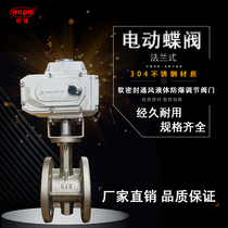 Electric Flange Butterfly Valve 304 Stainless Steel D941X-16P Soft Sealed Ventilation Liquid Explosion-proof Valve DN80