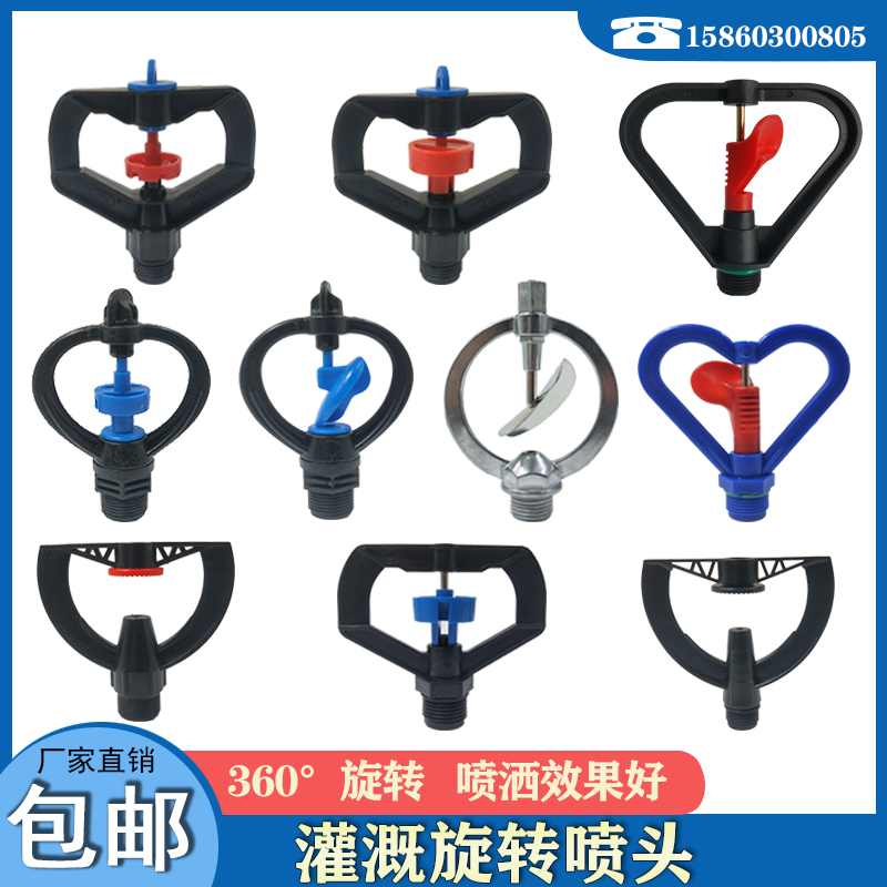 Lawn garden sprinkler agricultural agricultural rotary 360deg automatic rotary watering irrigation sprinkler cooling sprinkler