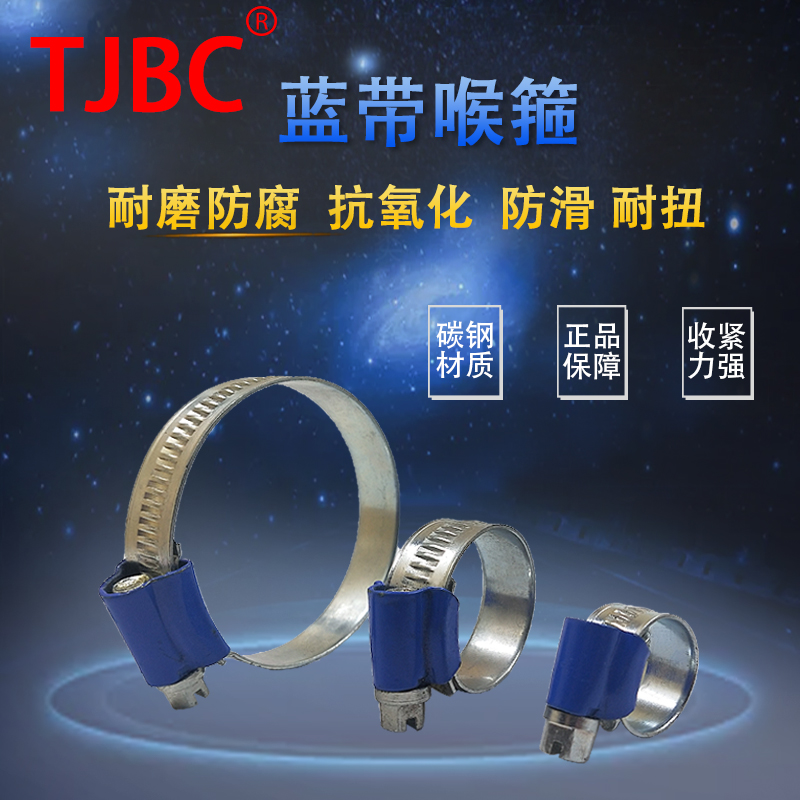 TJBC Blue Band Laryngeal Hoop Non-Stainless Steel Throat Stirrup Hose Clamp Hoop Larynx Blue Band Carbon Steel Throat Stirrup Full Spec