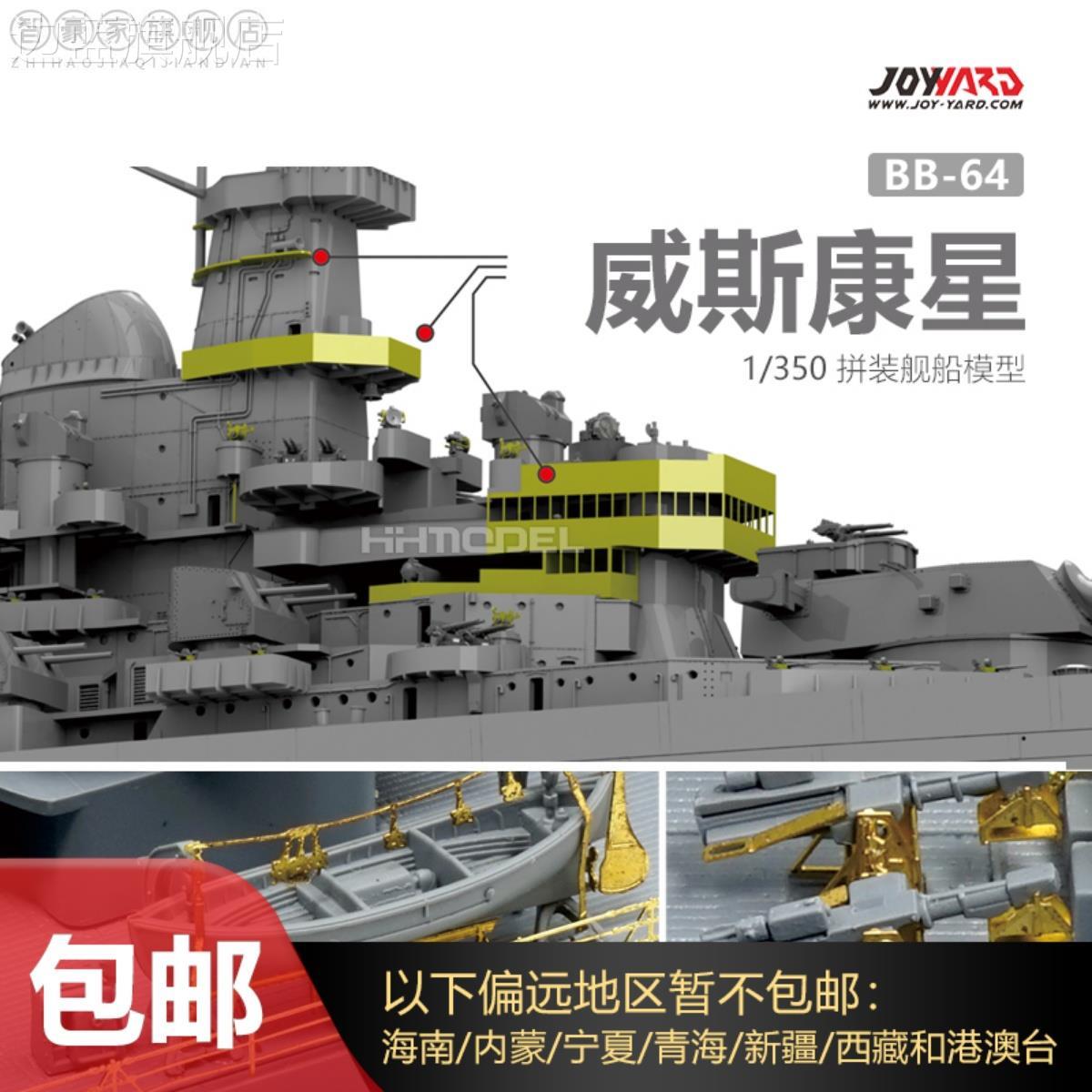 Henghui model JOY 35004X 1 350 BB-64 Wisconsin battleship assembled ship