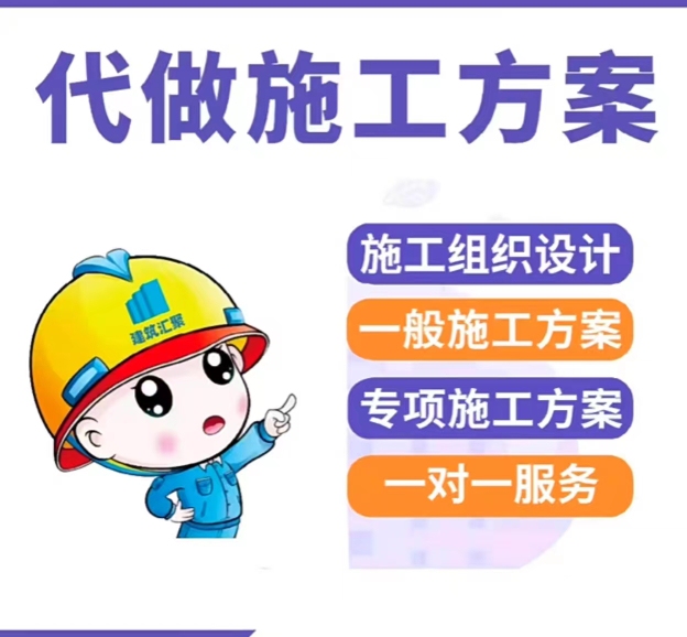 Drafting Construction Plans, Scaffolding, High-Supporting Formwork, Deep Foundation Pits, Construction Organization Designs, Lifting Plans