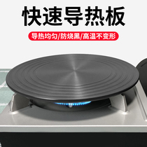 Xiaocaiya kitchen gas stove heat conduction plate household protection pot anti-burning black heat conduction plate gas stove heat conduction plate thawing plate