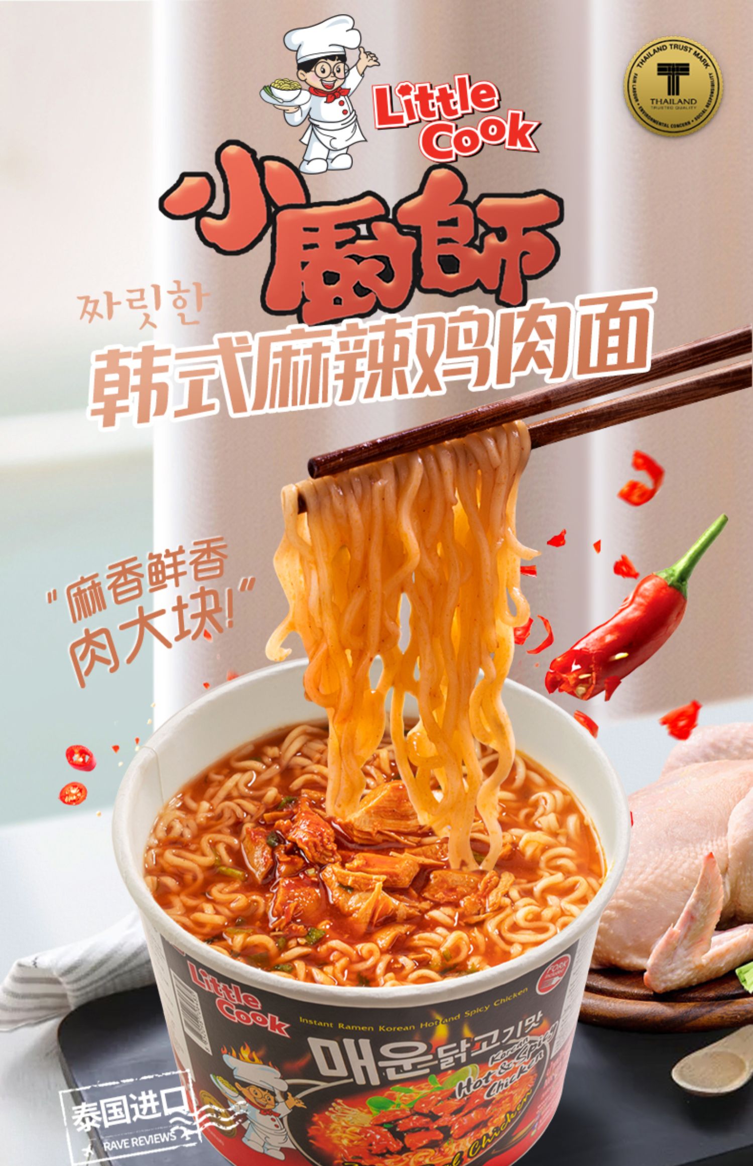 南侨韩式麻辣鸡肉方便面桶装150g