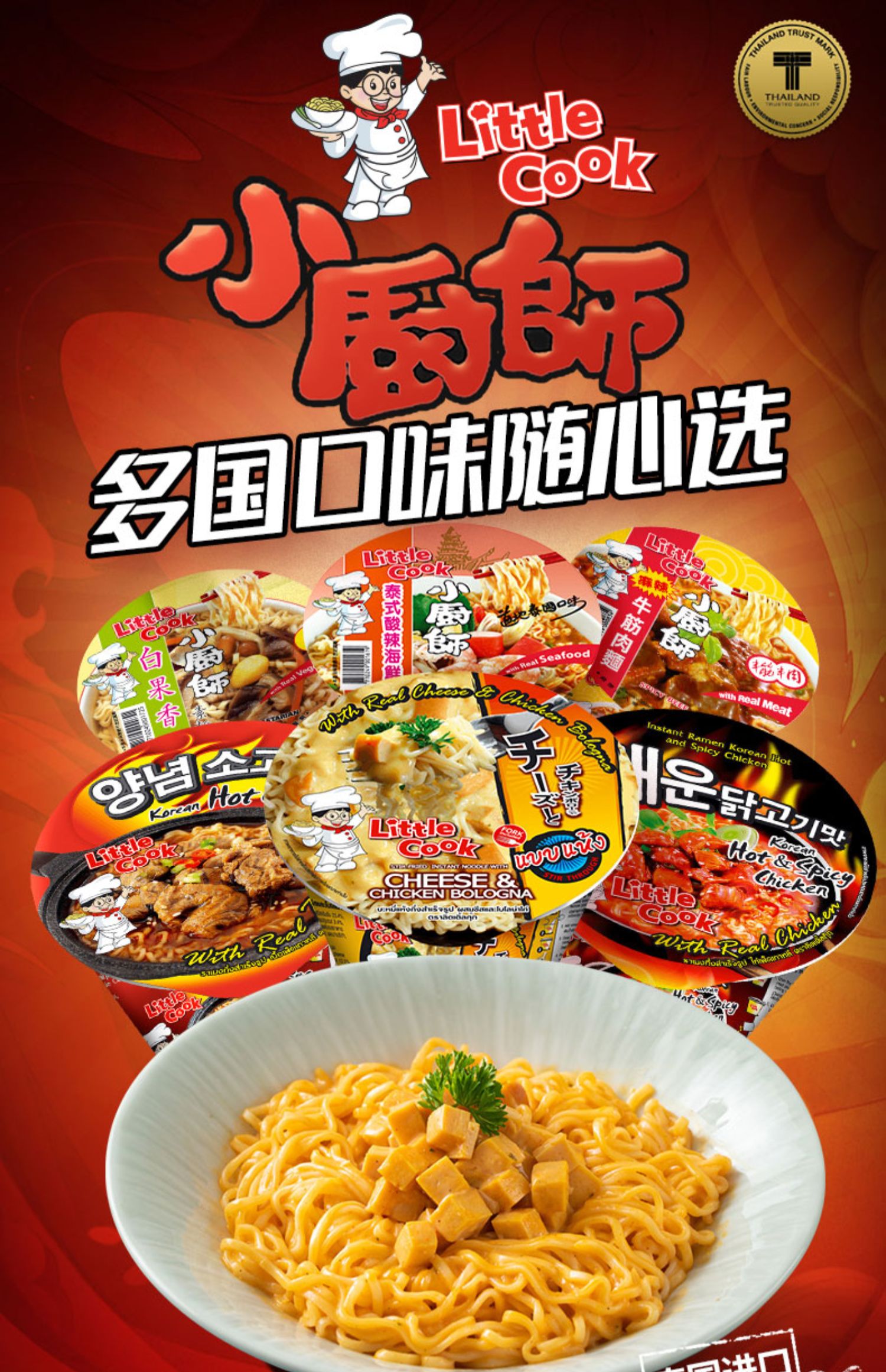 南侨冬阴功韩式麻辣方便面桶装150g