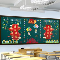 National Day Teachers Day Teachers Day Blackboard Decorates New Semester Opening Elementary School Class layout ring material wall paste