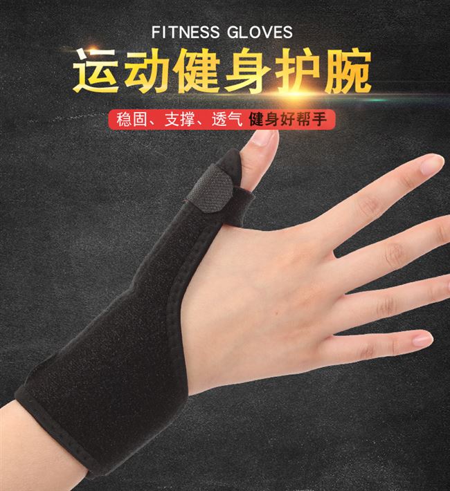 Đồ bảo hộ nam và nữ, thiết bị bảo vệ cổ tay thể thao, vòng bít ngón tay cái chỉnh sửa gân bao bọc ngón tay, vòng bảo vệ ngón tay bóng rổ cố định lò xo lá áp - Dụng cụ thể thao