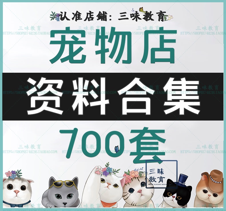 Pet Store Management Materials, Starting a Business, Beauty Photography, Marketing Planning, Sample Sending Agreement, Adoption and Training