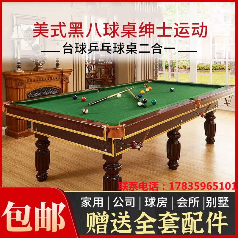Household American black eight billiard billiards table tennis table two-in-one billiards commercial standard billiard table adult