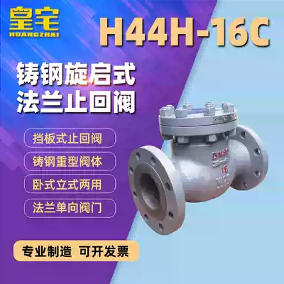 H44H-16C Cast steel flange check valve Carbon steel swing check valve High temperature steam check valve