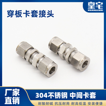 Stainless steel pass-through card sleeve connector can fix the card sleeve pass-through plate φ4 6 8 10 1 2 3 4-Board Joint