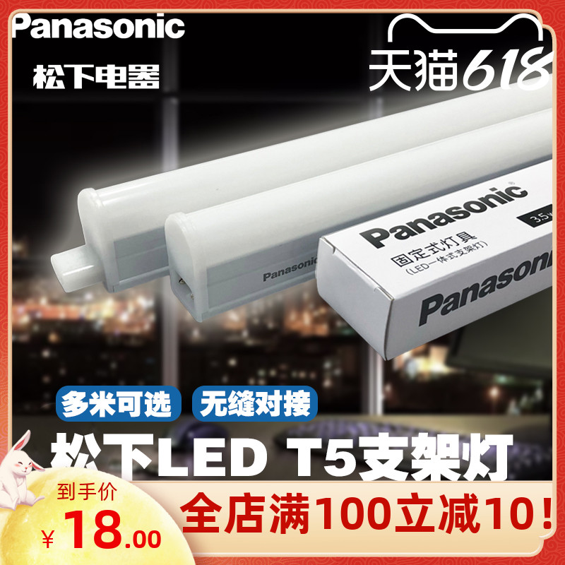 Panasonic LED stent full set of T5 lamp integrated LED fluorescent pipeline slot lamp energy - saving household stent lamp