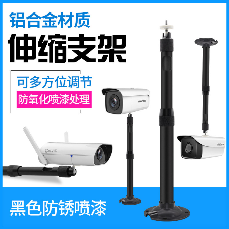 Monitoring camera stretched and extended bracket aluminum alloy outdoor camera machine vertical rod extends the universal hoisting wall