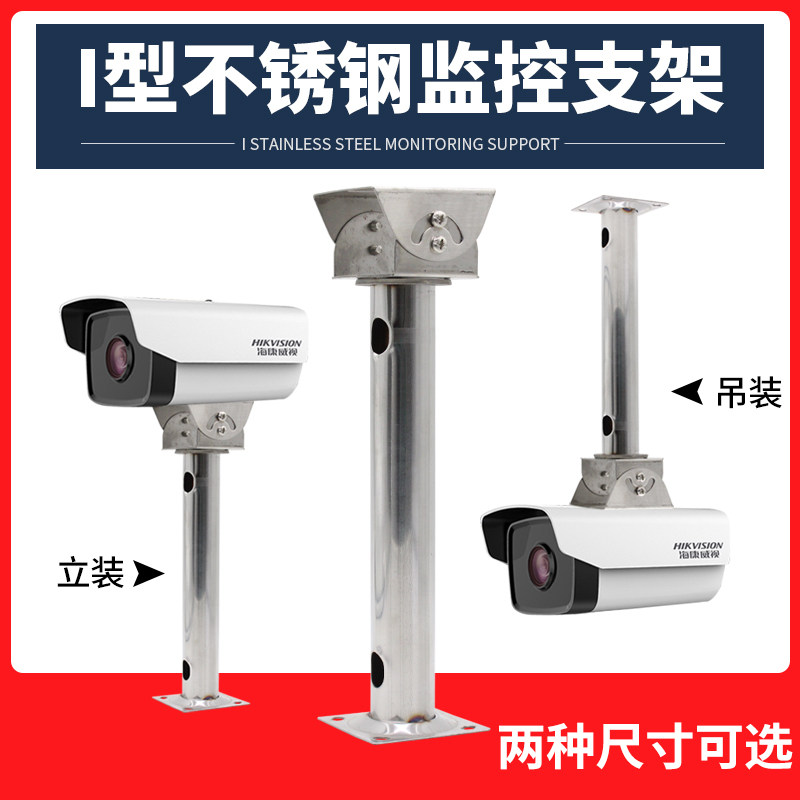 Surveillance Photographic Lens Stainless Steel Bracket Universal Duckbill Outdoor Gun Camera Holder Stand Mount Hoisting Lengthened