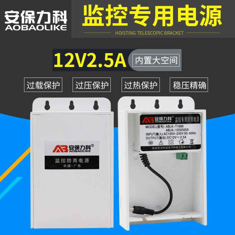 DC12V2 5A surveillance camera power adapter outdoor waterproof camera pull-out box transformer wall mount-Taobao