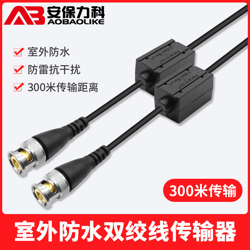 Monitor twisted pair transmitter analog camera waterproof coaxial anti-jamming film transmitter BNC adapter