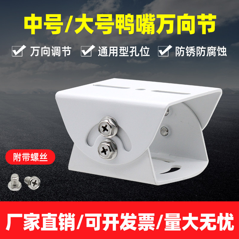 Medium-sized monitoring universal joint bracket aluminum alloy thickened camera camera large duckbill head pole crossbar