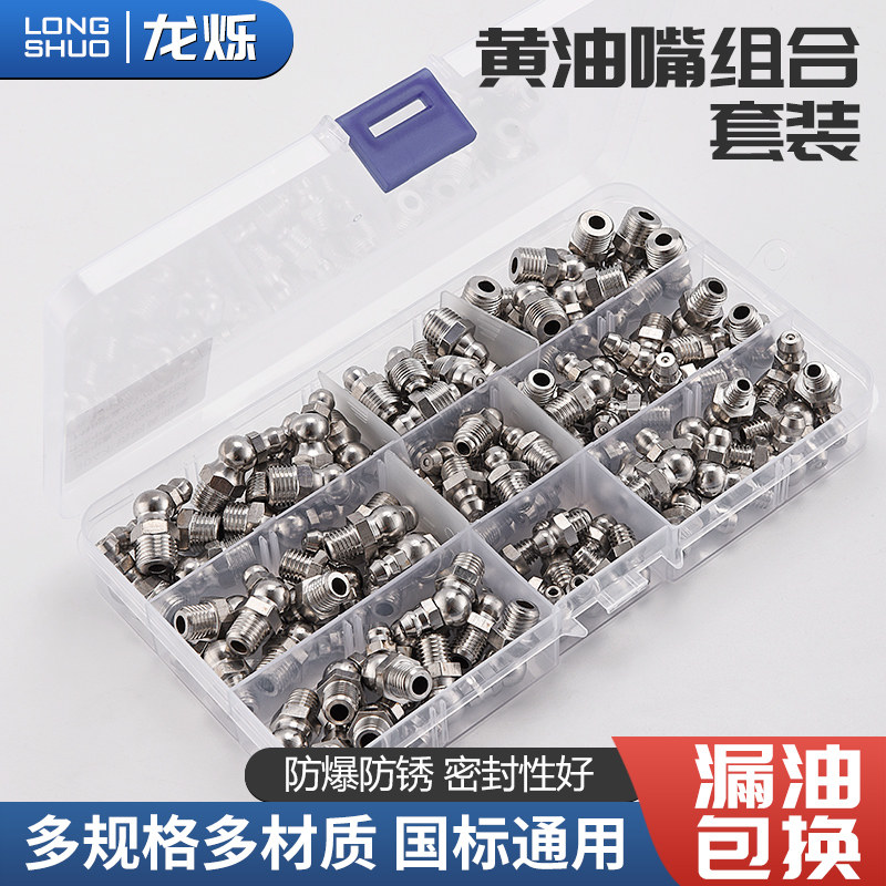 黄油嘴组合装M6M8M10纯铜不锈钢黄油咀注油嘴黄油枪尖嘴平头套盒