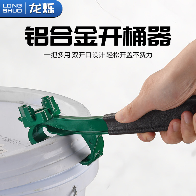 塑料桶开桶器开桶扳手涂料油漆桶机油桶通用起子铝合金开桶盖神器