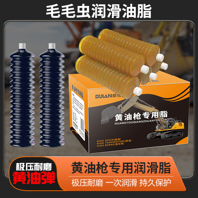 耐高温黄油润滑脂毛毛虫黄油弹机械挖掘机轴承专用工业抗磨锂基脂