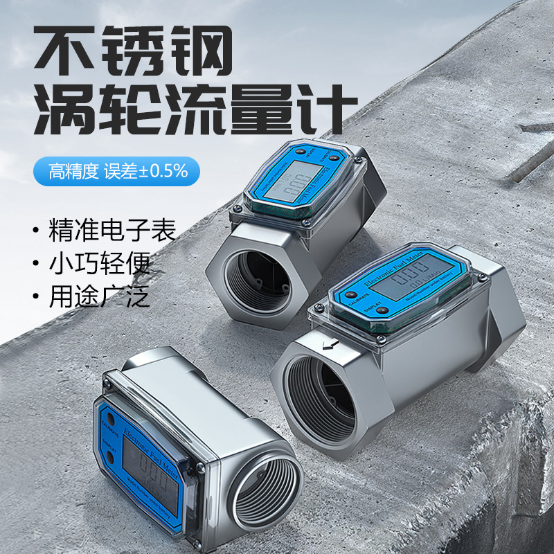 涡轮流量计柴油汽油煤油甲醇水电子数显液体计量表流量表计量器