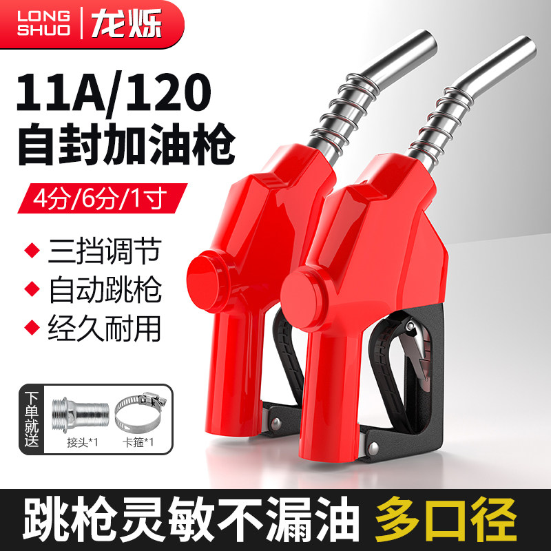 11A120加油枪自封柴油汽油大流量6分1寸加油机枪头自动跳枪带计量