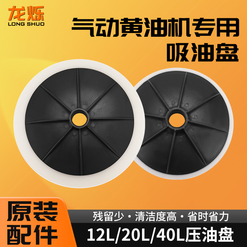 气动黄油机吸油盘黄油机压油盘桶装油盘黄油枪配件通用注油器油盘