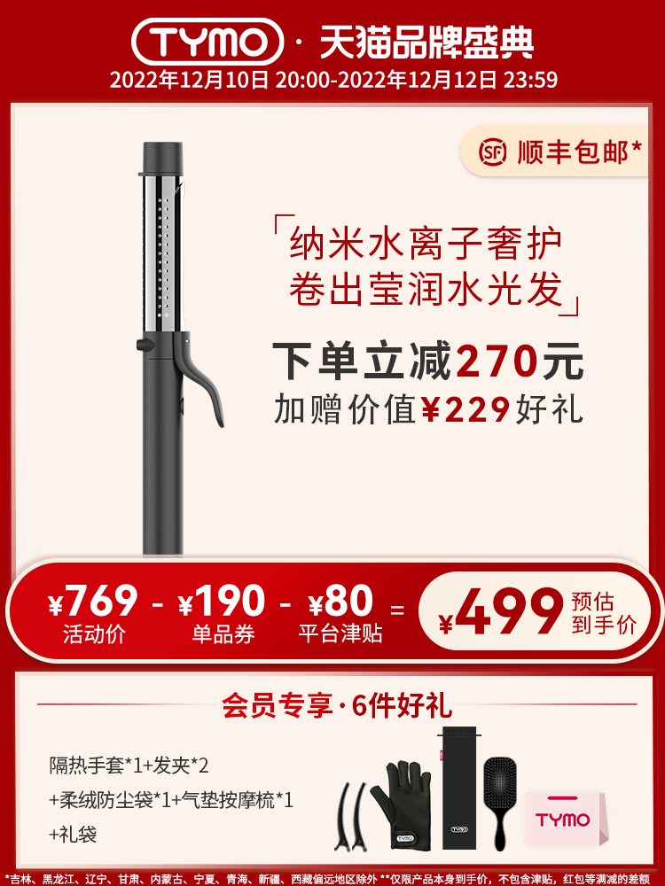 TYMO Water Ion Moisturizing Curling Stick Home Travel Portable Lazy Intelligent Anti-scalding Big Wave Styling Does Not Hurt Hair