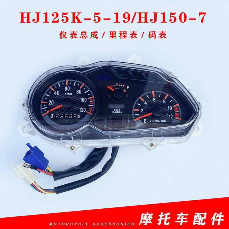 Подходит для мотоцикла Lishuang HJ125K-5-19 в сборе с приборами HJ150-7 измеритель кода скорости, измеритель пробега