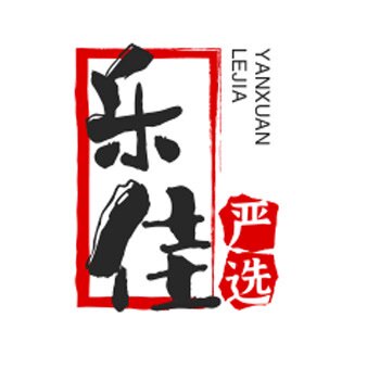乐佳家居日用品店