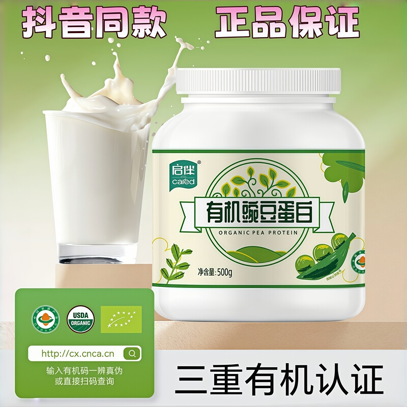 Qibian Organic Pea Protein Powder Gluten-Free Milkshake Hashimoto Plant-Based Protein Powder Vegetarian Soy-Free Breakfast Milk