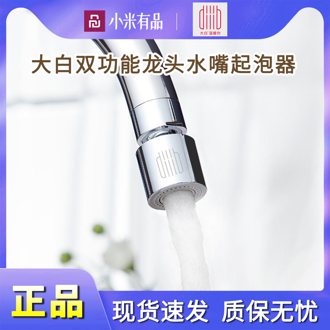 Xiaomi Dabai kitchen faucet splash-proof head filter shower universal all-copper extended extender bubbler