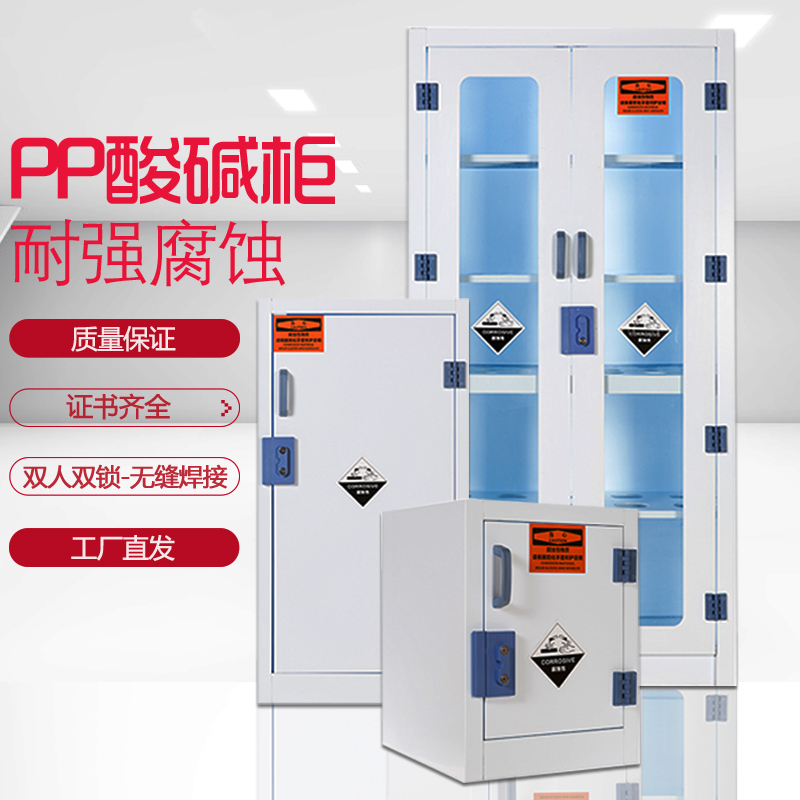 Rong Tenghui Lab PP Medicine Cabinet Reagent Cabinet Strong Acid Strong Base Corrosion Resistant Sulfate Acid Storage Cabinet Utensil Cabinet
