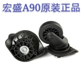 宏盛 A90 Wheels Universal Repair Lever Box Колесо для багажного багажа Mute Wheel Hongsheng A-90