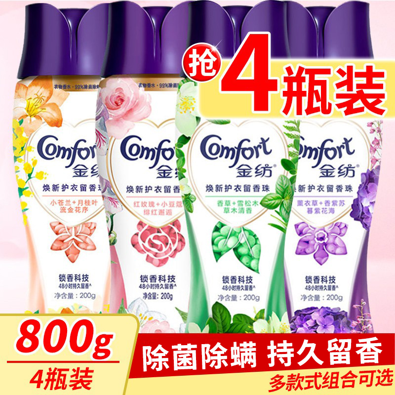 Hot bar with the same kind of gold-spun and fragrant beads clothing other than mites persistent and fragrant water-scented clothes soft and smooth laundry and clothed