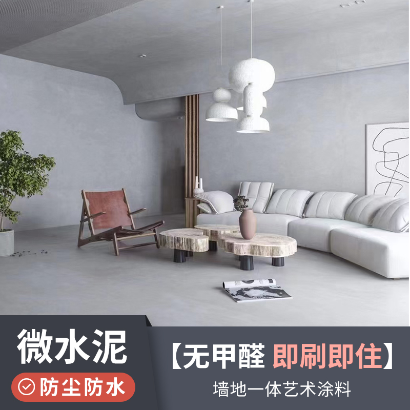 Micro cement wall and floor one cement paint Background wall Clear water concrete paint Light luxury simple style decoration art paint