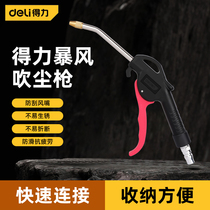得力高压吹尘枪大风力除尘枪尘吹枪吹灰枪加长气动气泵喷枪工具