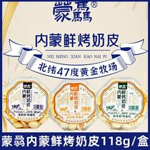 (2 boxes) Mengxiao Fresh Roasted Milk Skin Inner Mongolia Grassland Dairy Flagship Store Mengmamengzhiyuan Wangmanxiang