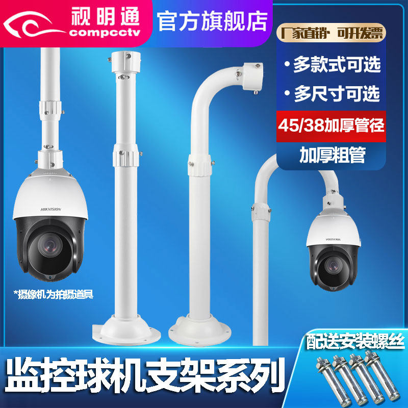 Monitoring ball machine telescopic bracket extension rod aluminum hikvision dahua high-speed ball vertical wall mounting hoisting camera