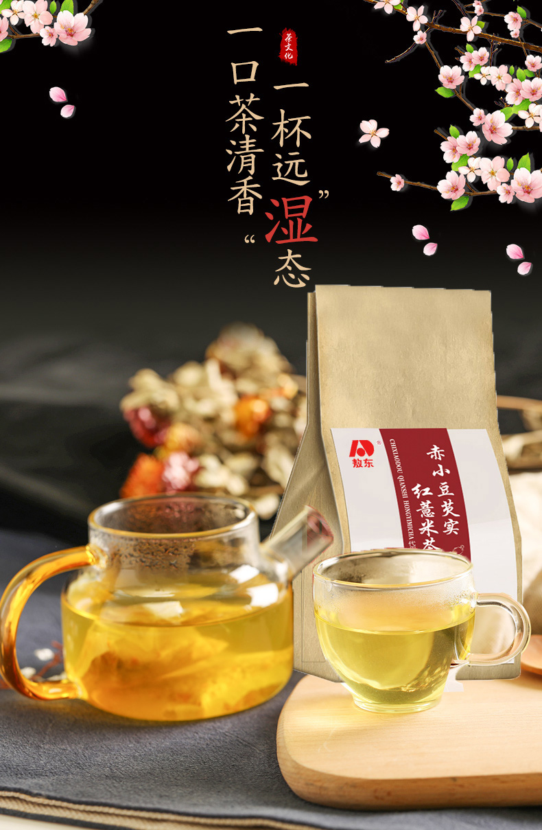 敖东红豆薏米祛湿茶除湿茶