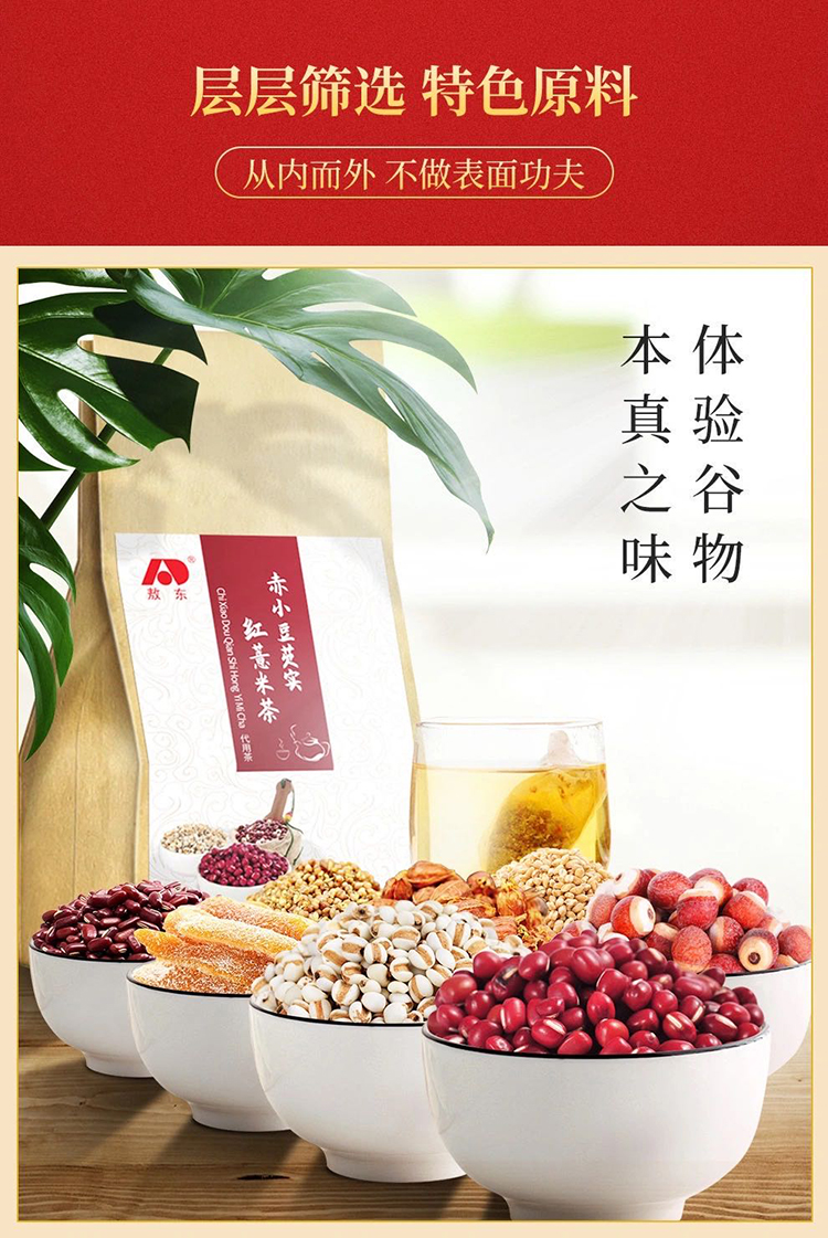 敖东红豆薏米祛湿茶除湿茶