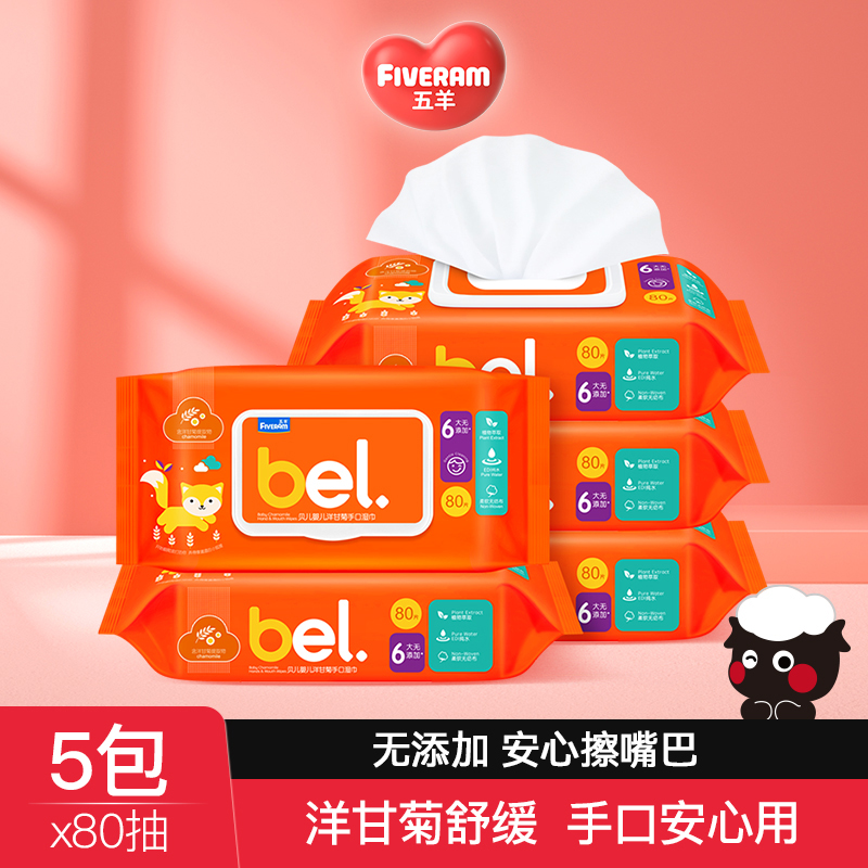 Wuyang baby chamomile hand and mouth wipes 80 x 5 packs of special removable toilet paper for baby's hand, mouth and butt