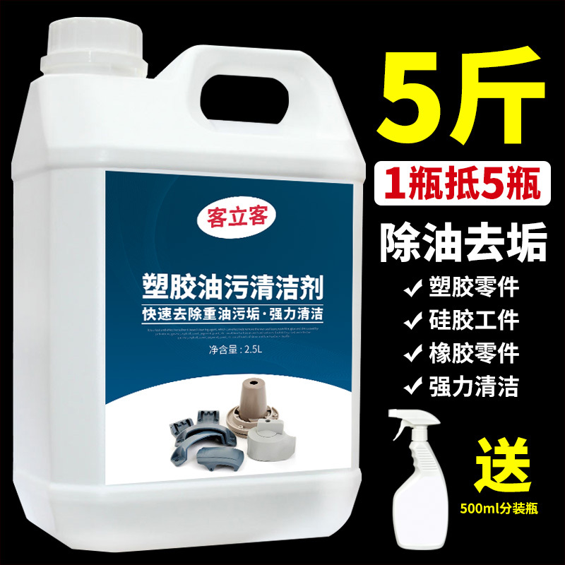 Plastic Oil Stain Cleaner, Plastic Silicone Rubber Workpiece Degreasing Cleaner, Powerful Stain Remover, Heavy Oil Stain Buster
